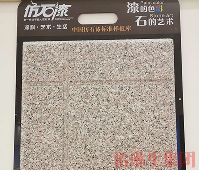 仿石漆廠(chǎng)家