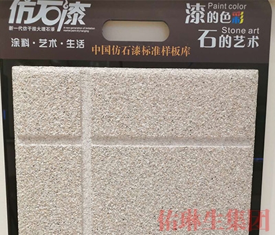 仿石漆批發(fā)