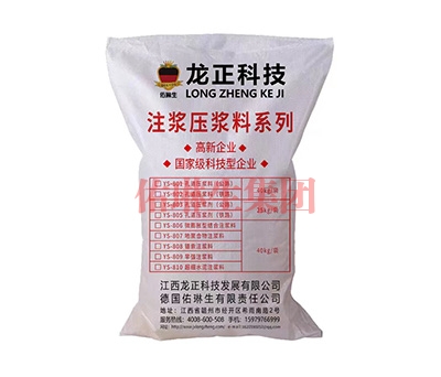 注漿壓漿料